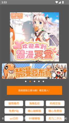 jmcomic应用首页预览